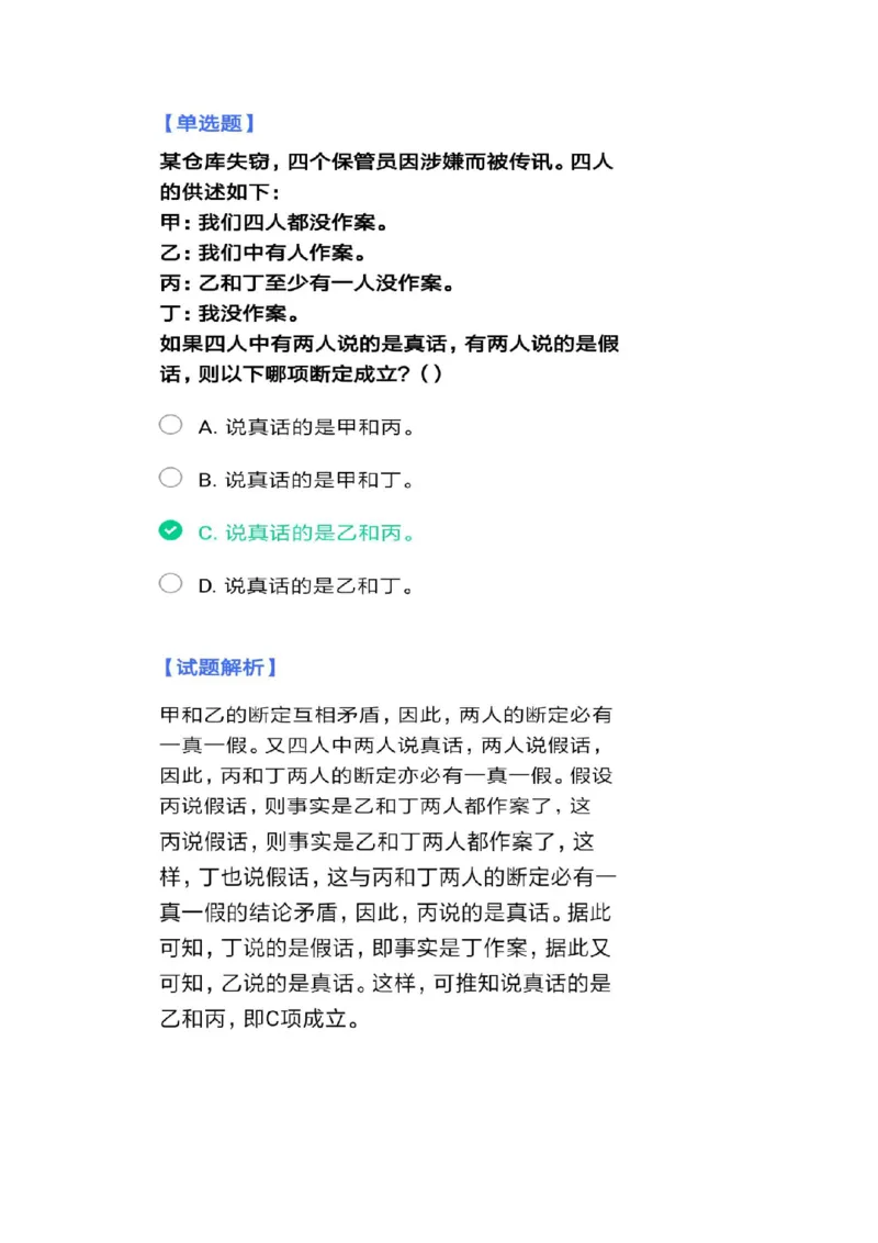 北森套题带解析答案3_2025春招题库汇总_北森_北sen_北sen套题整理（可搜）