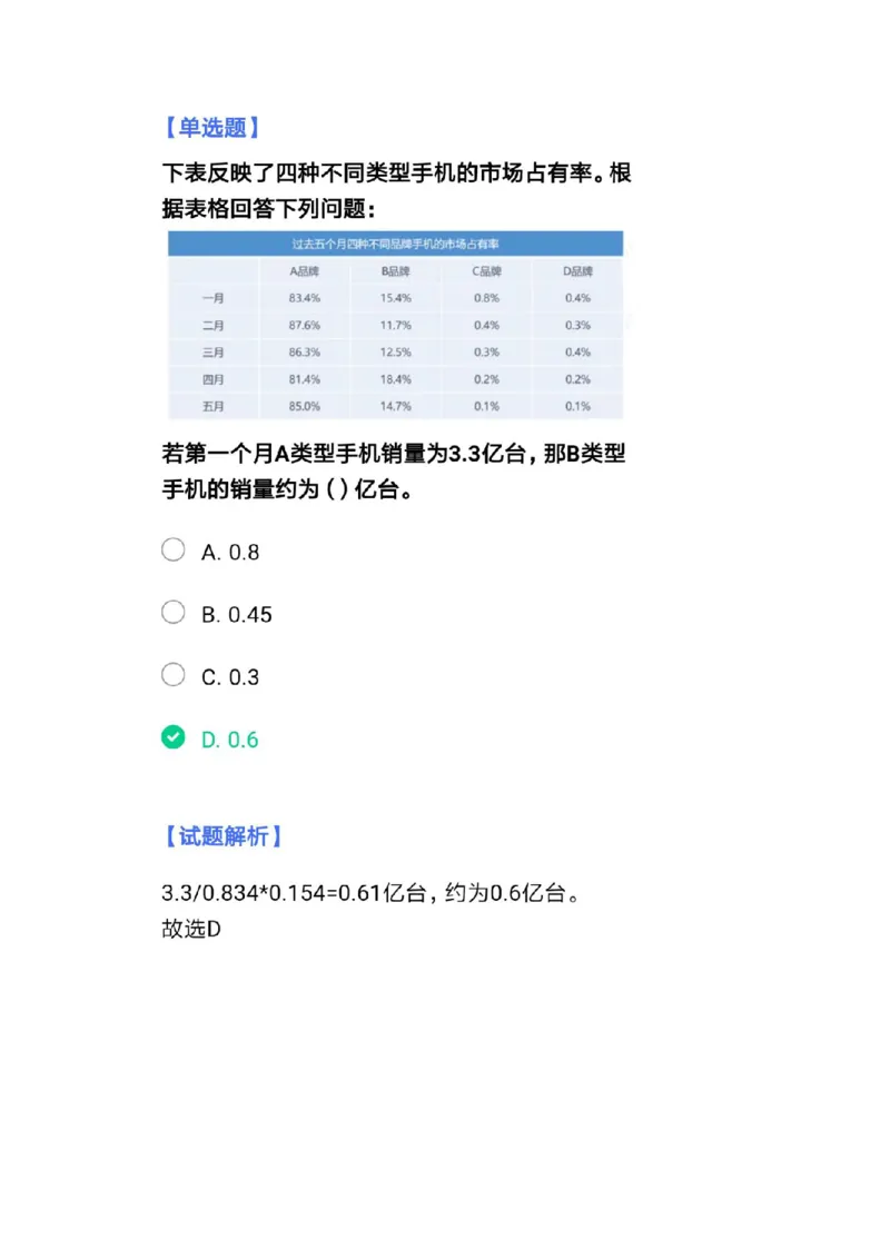 北森套题带解析答案3_2025春招题库汇总_北森_北sen_北sen套题整理（可搜）