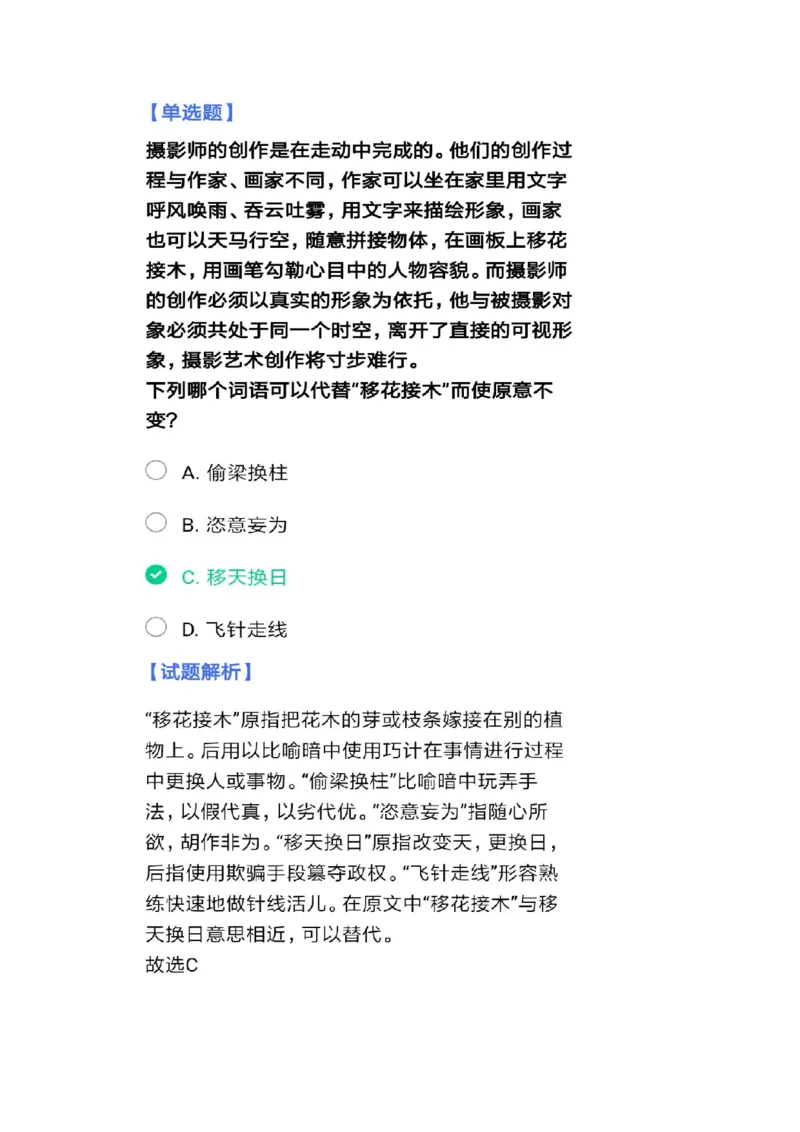 北森套题带解析答案3_2025春招题库汇总_北森_北sen_北sen套题整理（可搜）