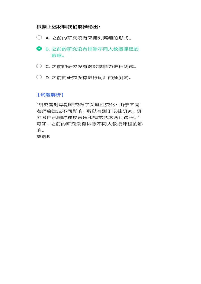 北森套题带解析答案3_2025春招题库汇总_北森_北sen_北sen套题整理（可搜）