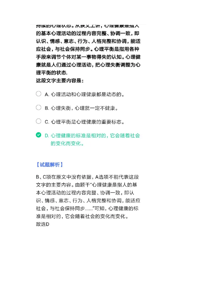 北森套题带解析答案3_2025春招题库汇总_北森_北sen_北sen套题整理（可搜）