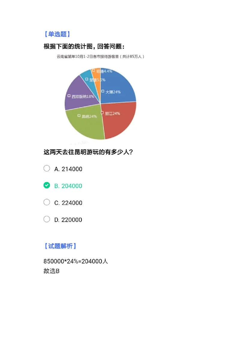 北森套题带解析答案3_2025春招题库汇总_北森_北sen_北sen套题整理（可搜）
