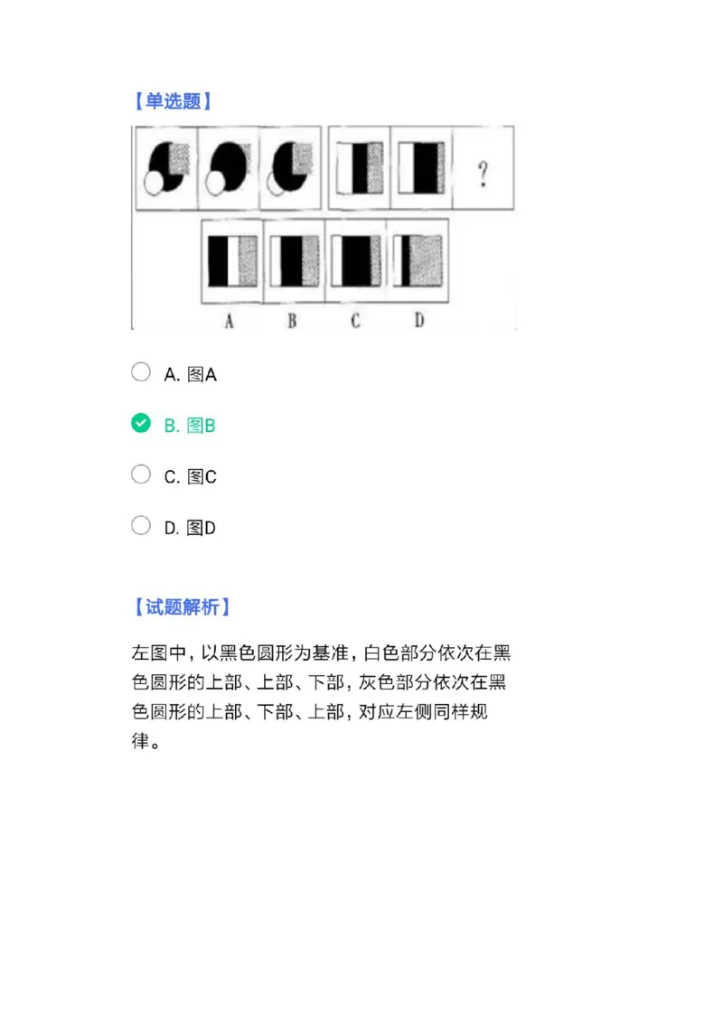 北森套题带解析答案3_2025春招题库汇总_北森_北sen_北sen套题整理（可搜）
