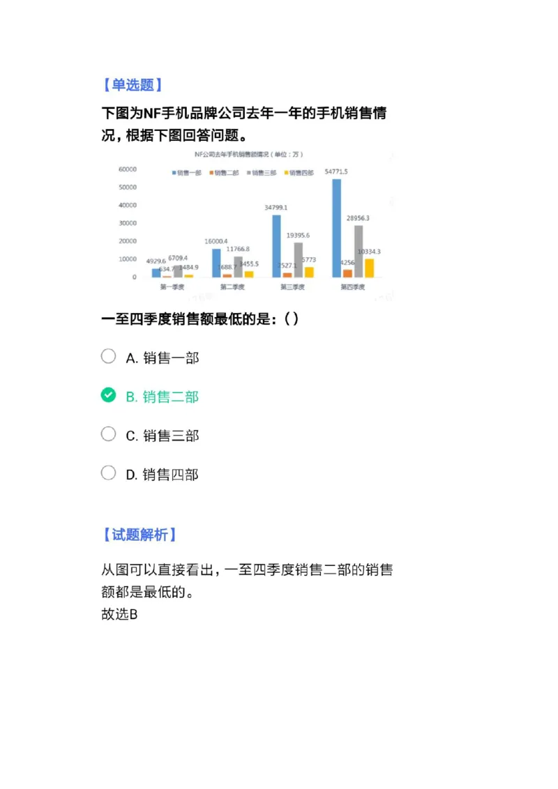 北森套题带解析答案3_2025春招题库汇总_北森_北sen_北sen套题整理（可搜）
