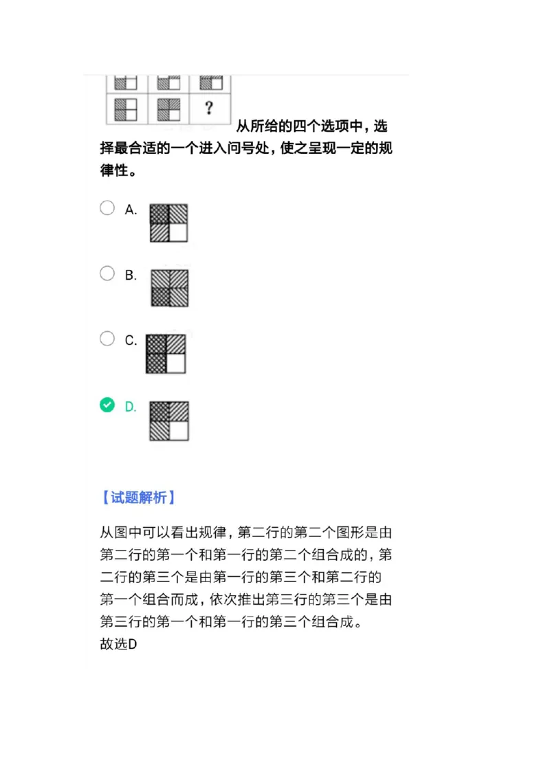 北森套题带解析答案3_2025春招题库汇总_北森_北sen_北sen套题整理（可搜）