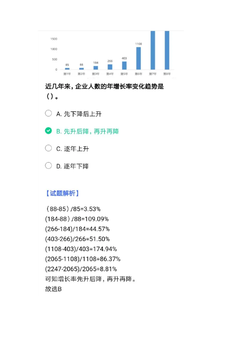 北森套题带解析答案3_2025春招题库汇总_北森_北sen_北sen套题整理（可搜）