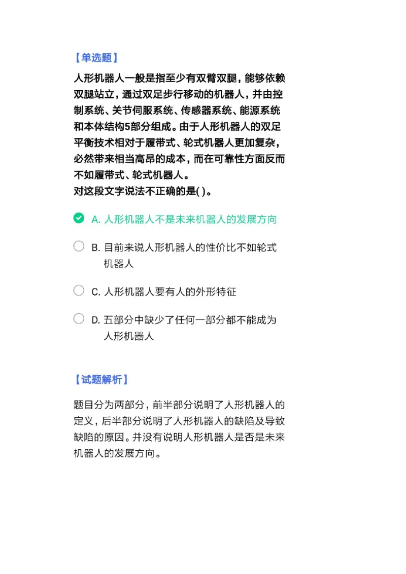 北森套题带解析答案3_2025春招题库汇总_北森_北sen_北sen套题整理（可搜）