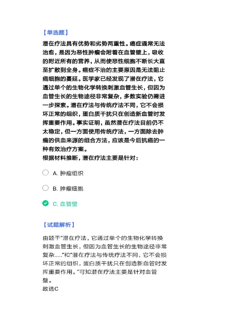 北森套题带解析答案3_2025春招题库汇总_北森_北sen_北sen套题整理（可搜）