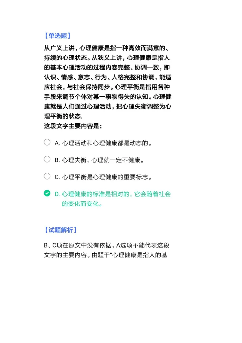 北森套题带解析答案3_2025春招题库汇总_北森_北sen_北sen套题整理（可搜）
