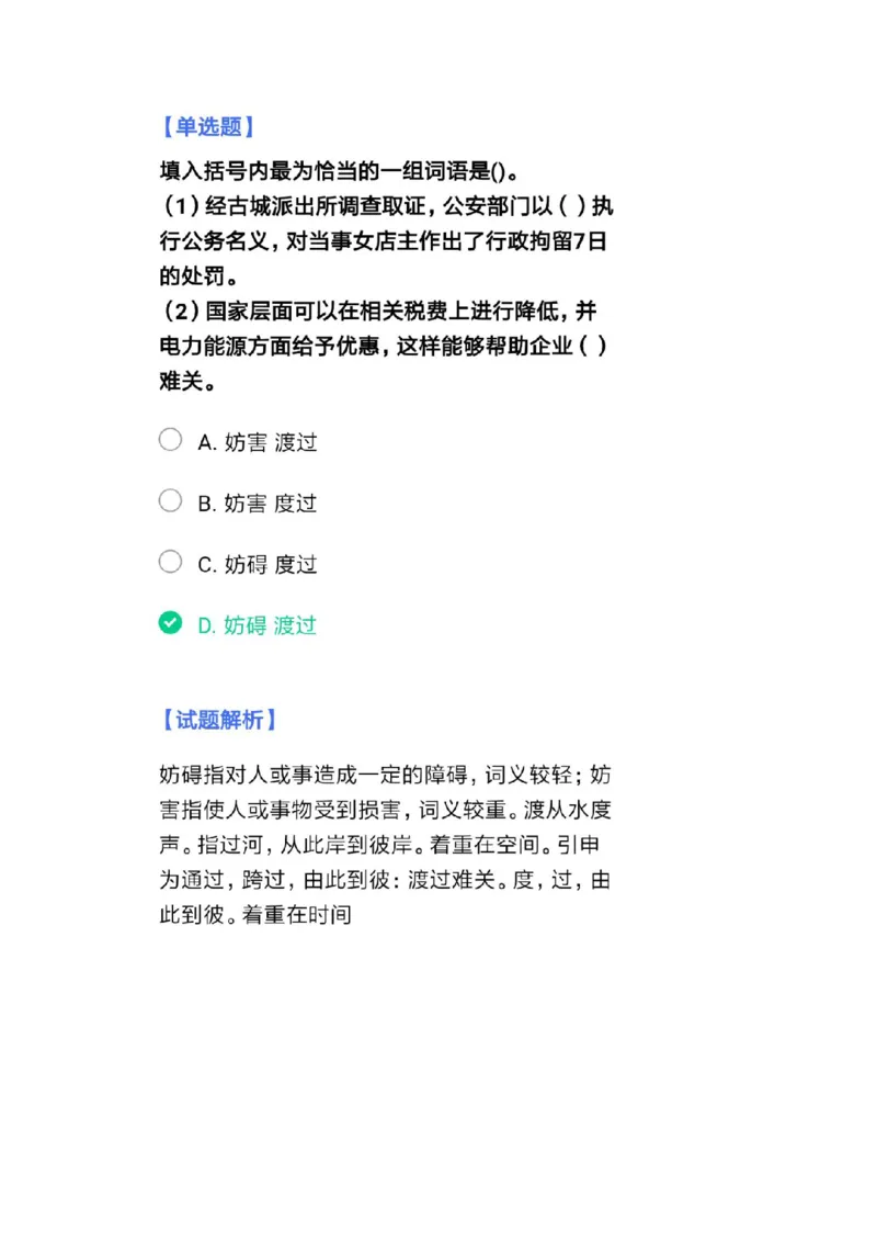 北森套题带解析答案3_2025春招题库汇总_北森_北sen_北sen套题整理（可搜）