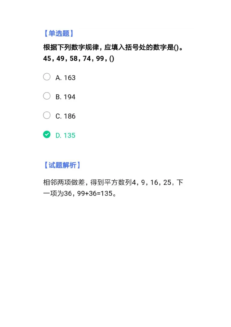 北森套题带解析答案3_2025春招题库汇总_北森_北sen_北sen套题整理（可搜）
