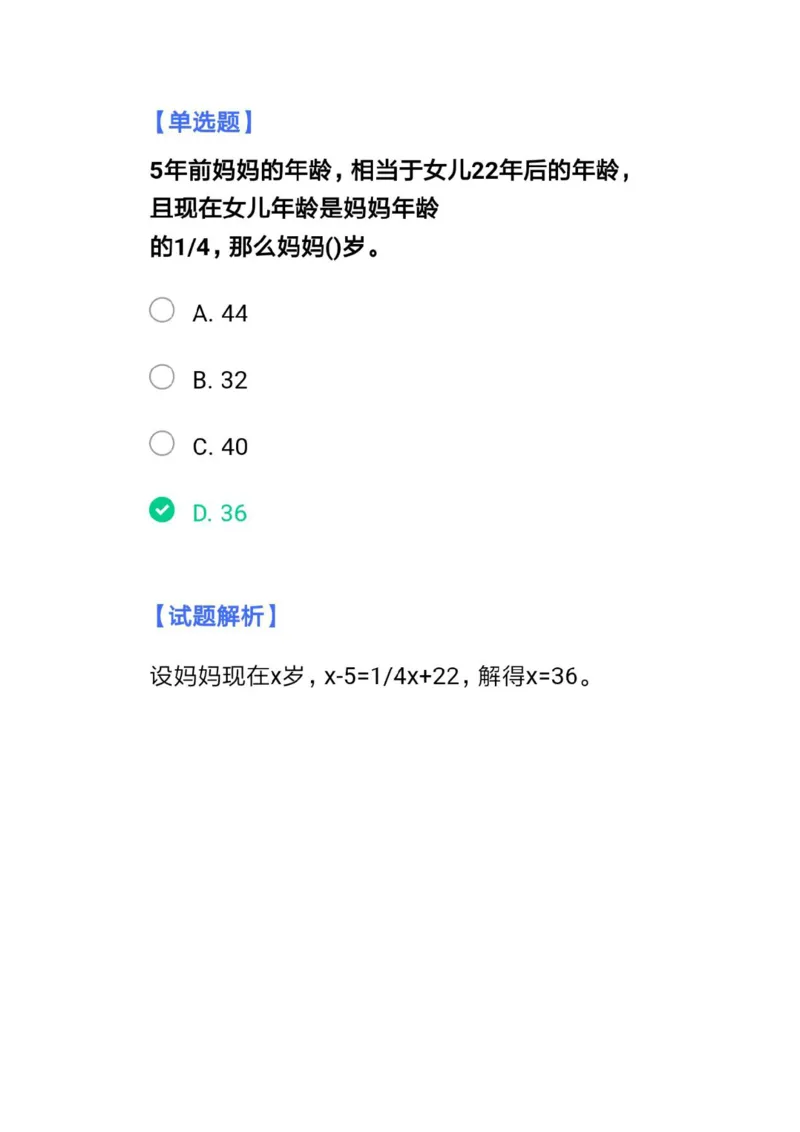 北森套题带解析答案3_2025春招题库汇总_北森_北sen_北sen套题整理（可搜）
