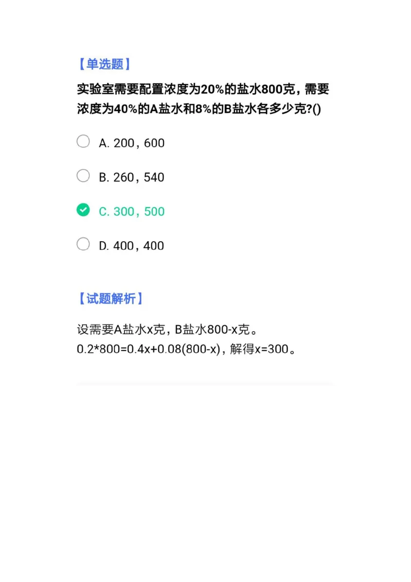 北森套题带解析答案3_2025春招题库汇总_北森_北sen_北sen套题整理（可搜）