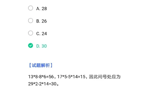 北森套题带解析答案3_2025春招题库汇总_北森_北sen_北sen套题整理（可搜）
