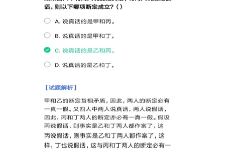 北森套题带解析答案3_2025春招题库汇总_北森_北sen_北sen套题整理（可搜）
