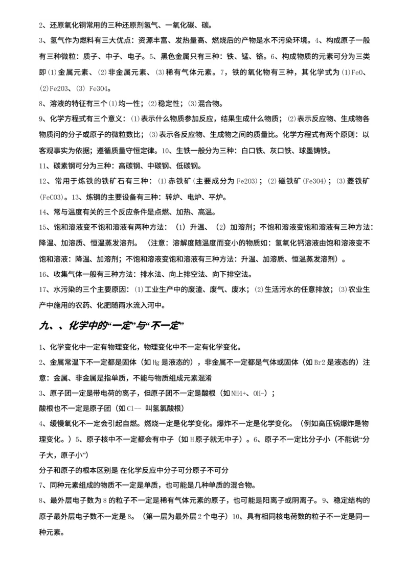 00初中化学知识点归纳汇总_河北省历年中考真题_5.河北化学（08-25）