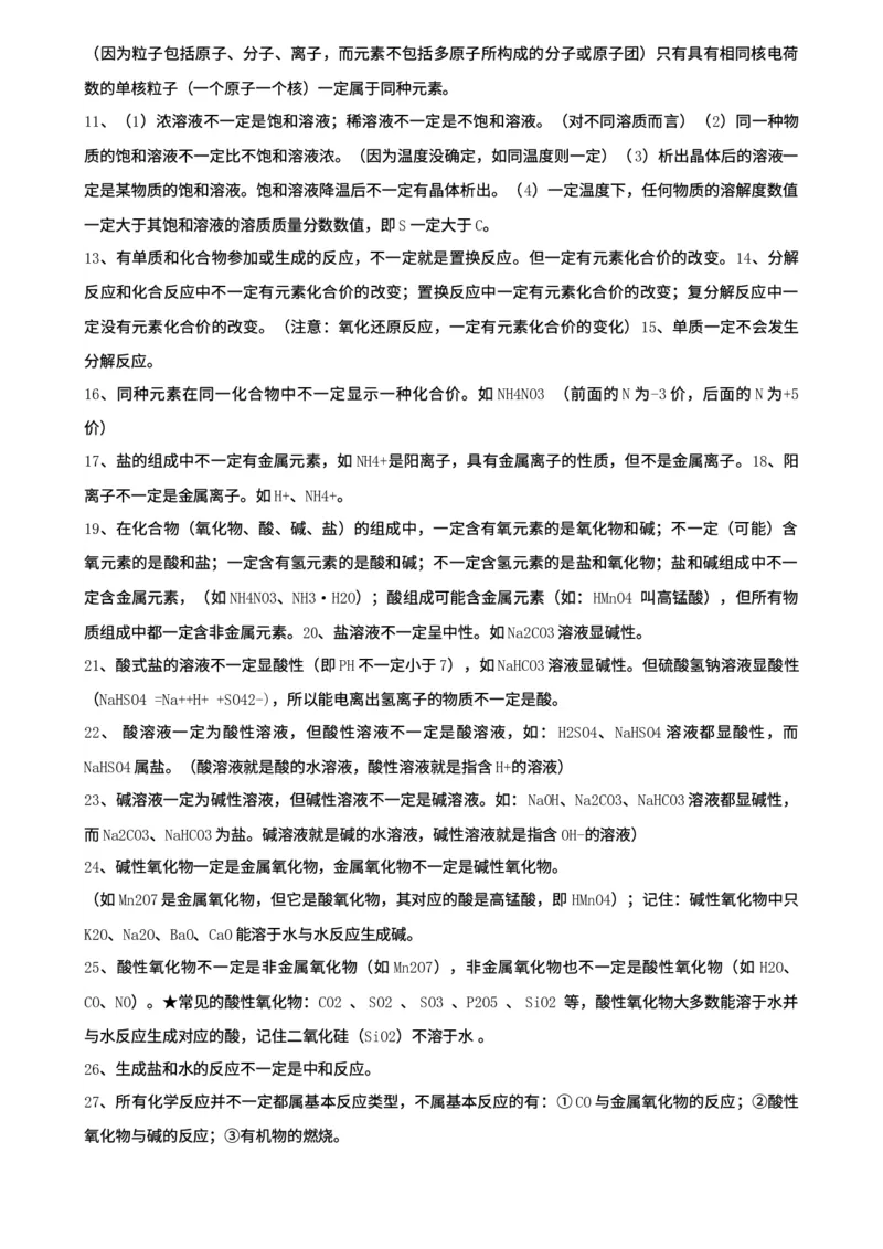 00初中化学知识点归纳汇总_河北省历年中考真题_5.河北化学（08-25）