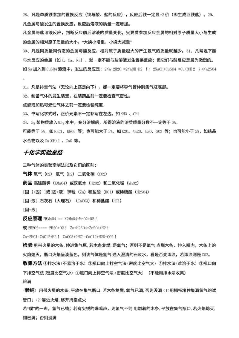 00初中化学知识点归纳汇总_河北省历年中考真题_5.河北化学（08-25）