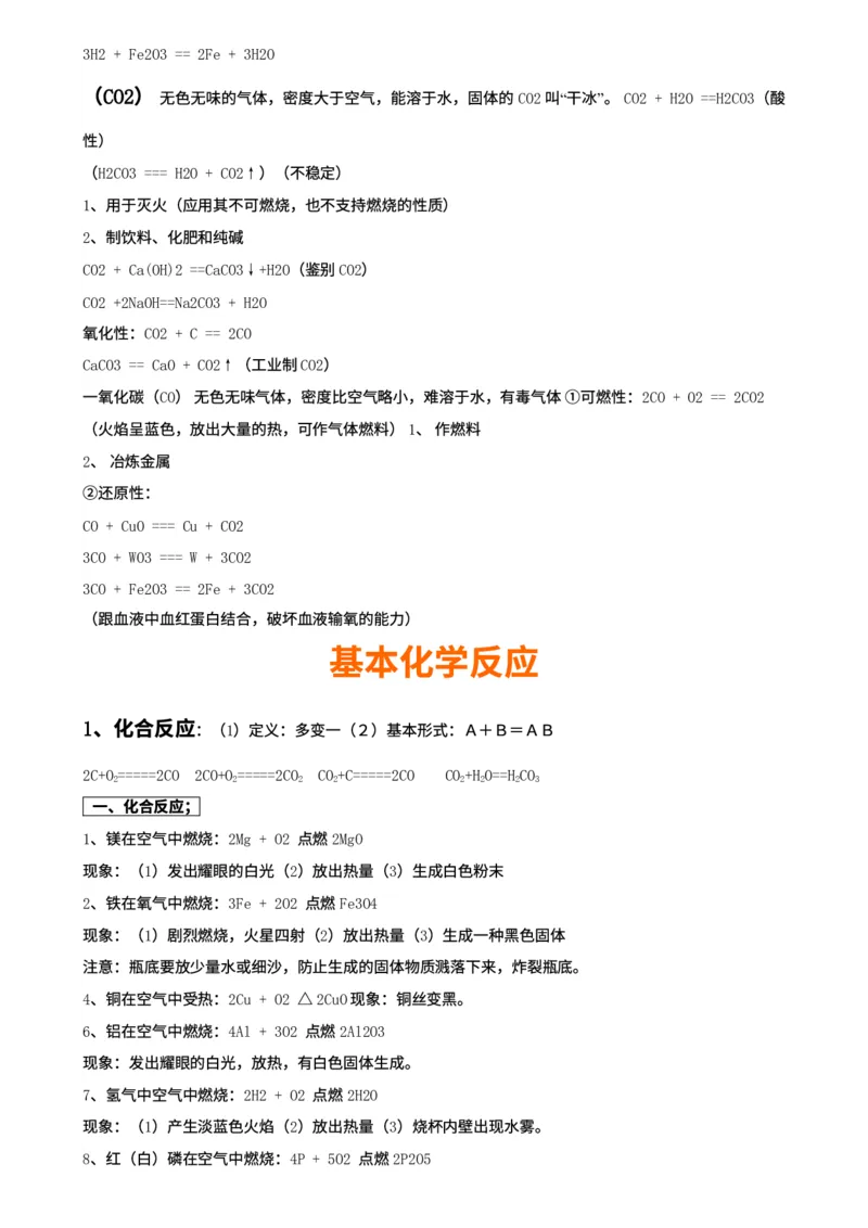 00初中化学知识点归纳汇总_河北省历年中考真题_5.河北化学（08-25）