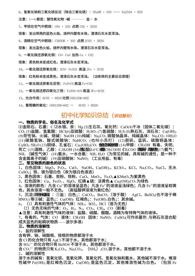 00初中化学知识点归纳汇总_河北省历年中考真题_5.河北化学（08-25）