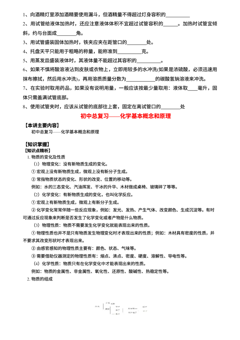 00初中化学知识点归纳汇总_河北省历年中考真题_5.河北化学（08-25）