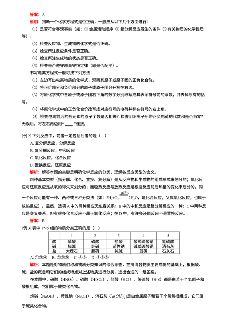 00初中化学知识点归纳汇总_河北省历年中考真题_5.河北化学（08-25）