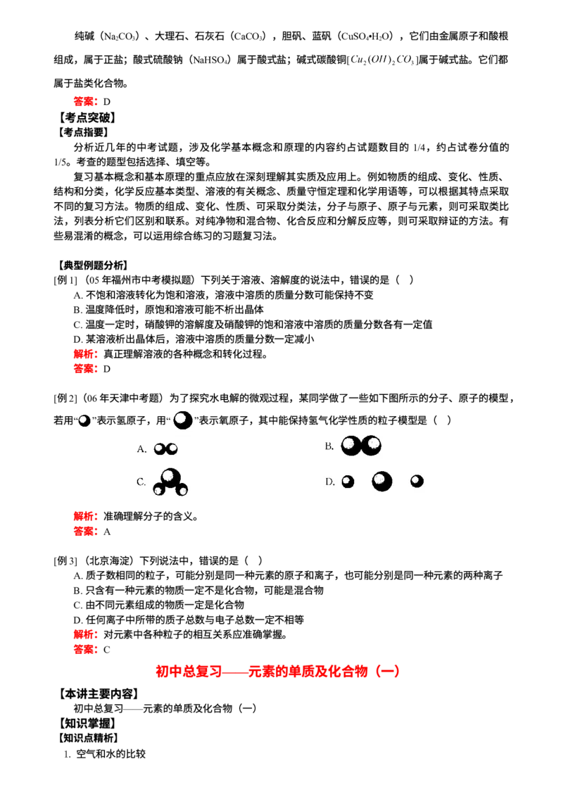 00初中化学知识点归纳汇总_河北省历年中考真题_5.河北化学（08-25）