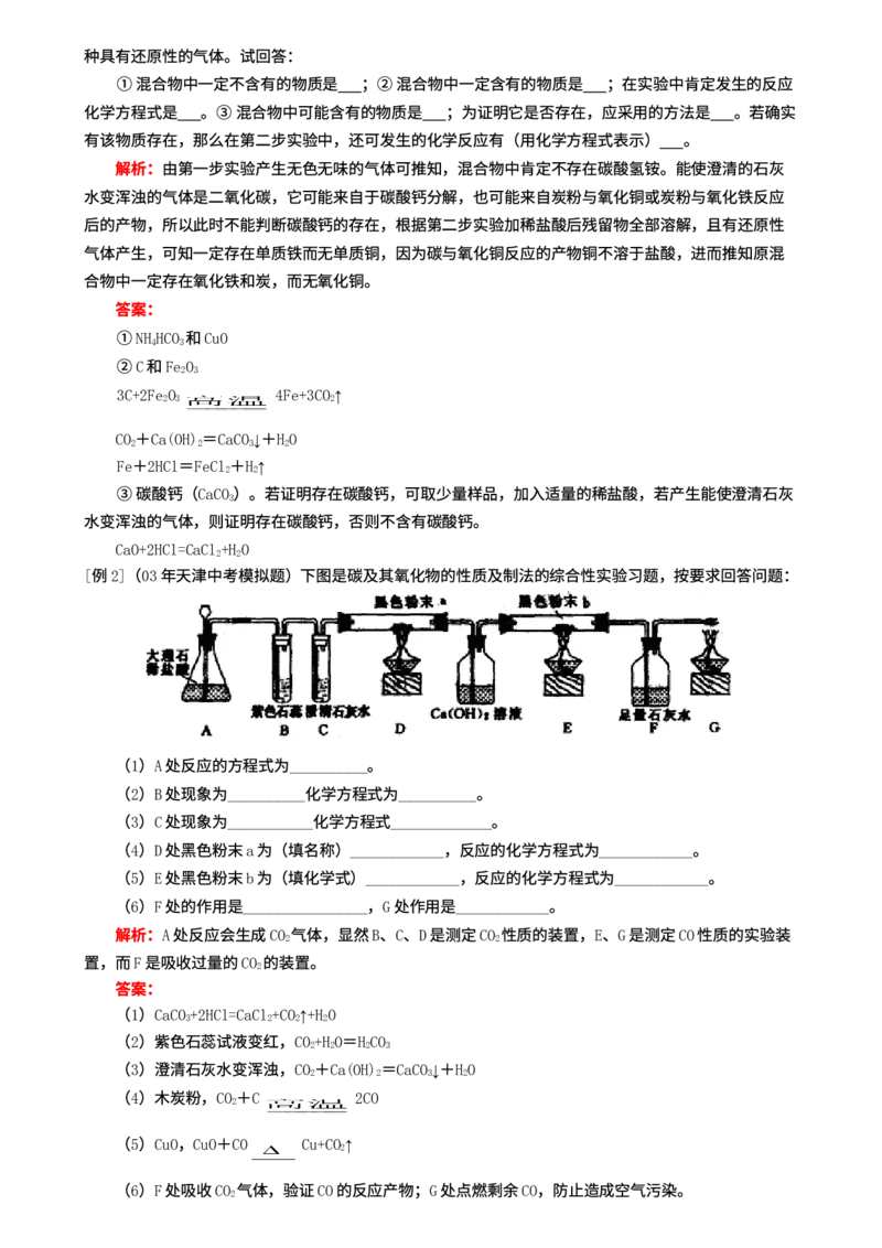 00初中化学知识点归纳汇总_河北省历年中考真题_5.河北化学（08-25）