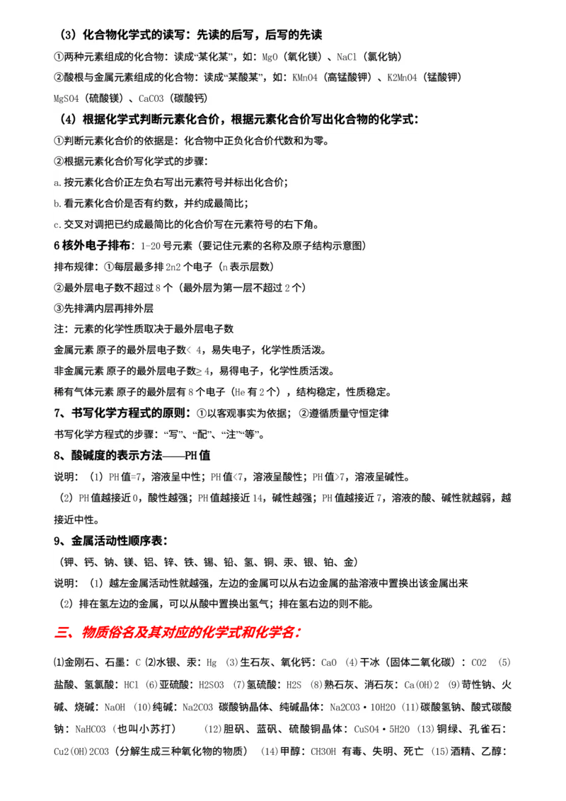 00初中化学知识点归纳汇总_河北省历年中考真题_5.河北化学（08-25）