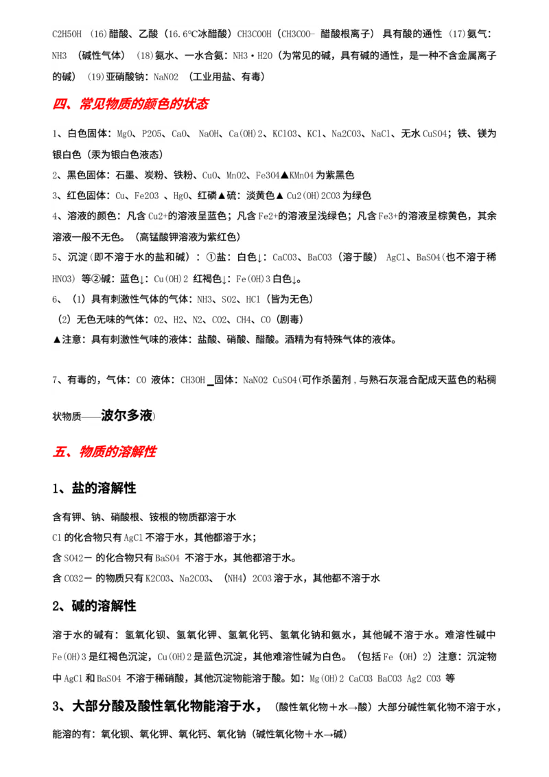 00初中化学知识点归纳汇总_河北省历年中考真题_5.河北化学（08-25）