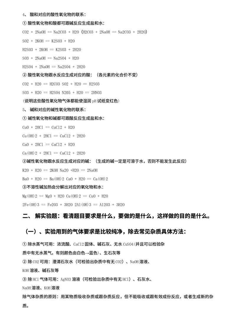 00初中化学知识点归纳汇总_河北省历年中考真题_5.河北化学（08-25）
