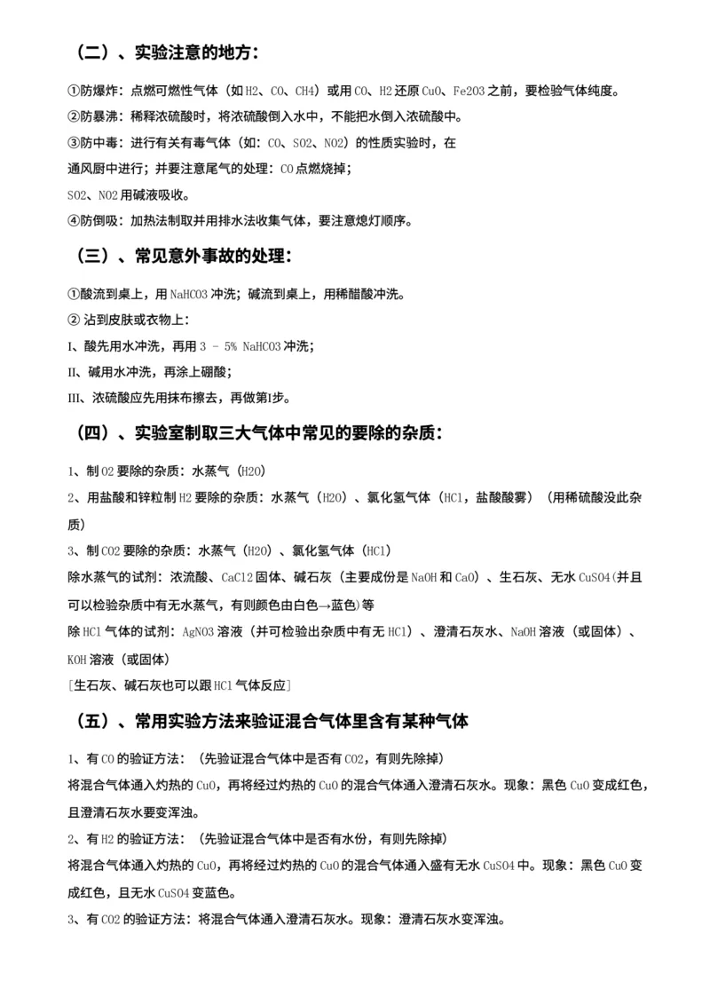 00初中化学知识点归纳汇总_河北省历年中考真题_5.河北化学（08-25）