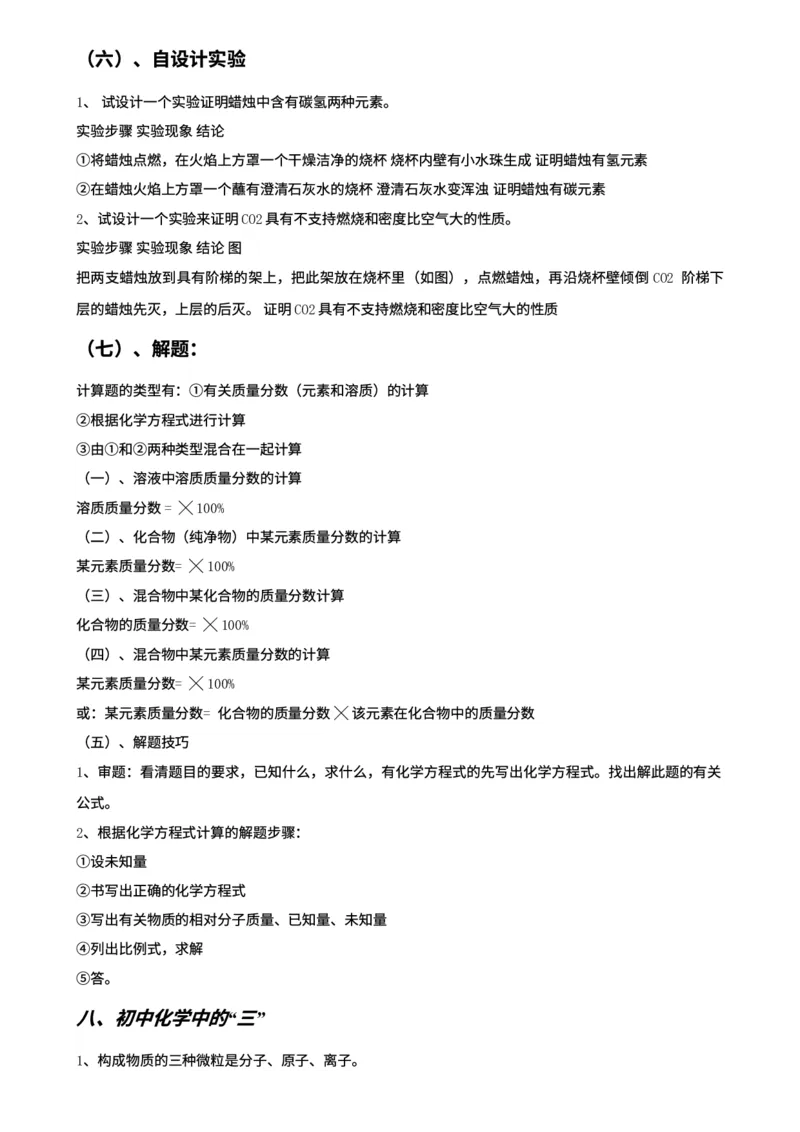 00初中化学知识点归纳汇总_河北省历年中考真题_5.河北化学（08-25）