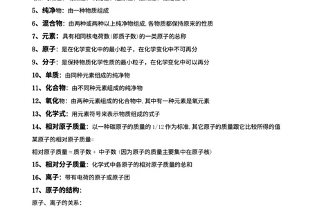 00初中化学知识点归纳汇总_河北省历年中考真题_5.河北化学（08-25）