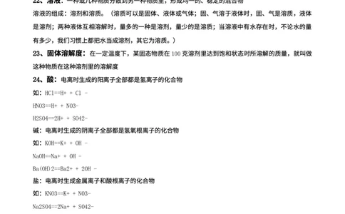 00初中化学知识点归纳汇总_河北省历年中考真题_5.河北化学（08-25）