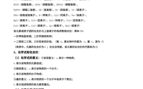 00初中化学知识点归纳汇总_河北省历年中考真题_5.河北化学（08-25）