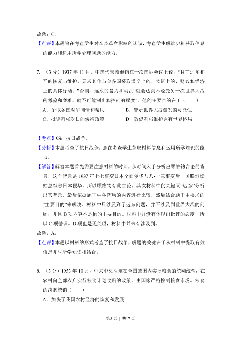 2014年高考历史试卷（新课标Ⅱ）（解析卷）_历史历年高考真题_新&middot;PDF版2008-2025&middot;高考历史真题_历史（按省份分类）2008-2025_2008-2025&middot;（吉林）历史高考真题