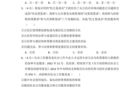 2014年高考政治试卷（新课标Ⅱ）（空白卷）_政治历年高考真题_新&middot;PDF版2008-2025&middot;高考政治真题_政治（按省份分类）2008-2025_2008-2025&middot;（吉林）政治高考真题