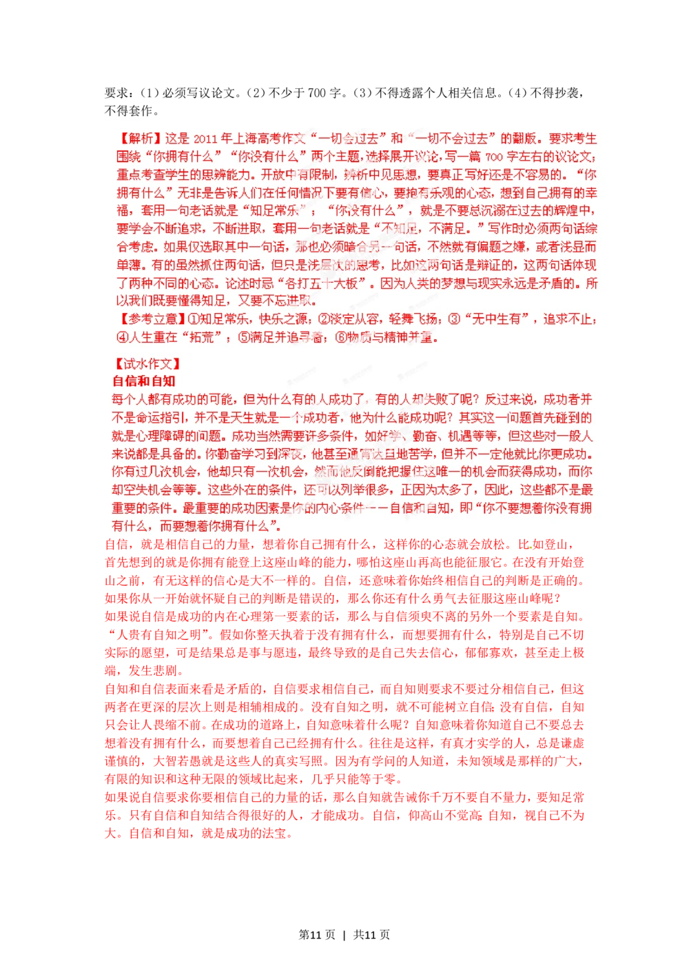 2012年高考语文试卷（江西）（解析卷）_语文历年高考真题_新&middot;PDF版2008-2025&middot;高考语文真题_语文（按试卷类型分类）2008-2025_自主命题卷&middot;语文（2008-2025）_江西自主命题&middot;语文（2012-2014）