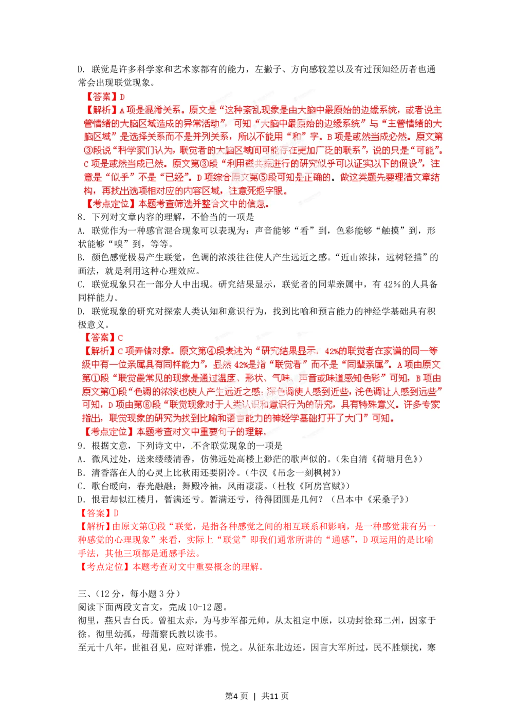 2012年高考语文试卷（江西）（解析卷）_语文历年高考真题_新&middot;PDF版2008-2025&middot;高考语文真题_语文（按试卷类型分类）2008-2025_自主命题卷&middot;语文（2008-2025）_江西自主命题&middot;语文（2012-2014）