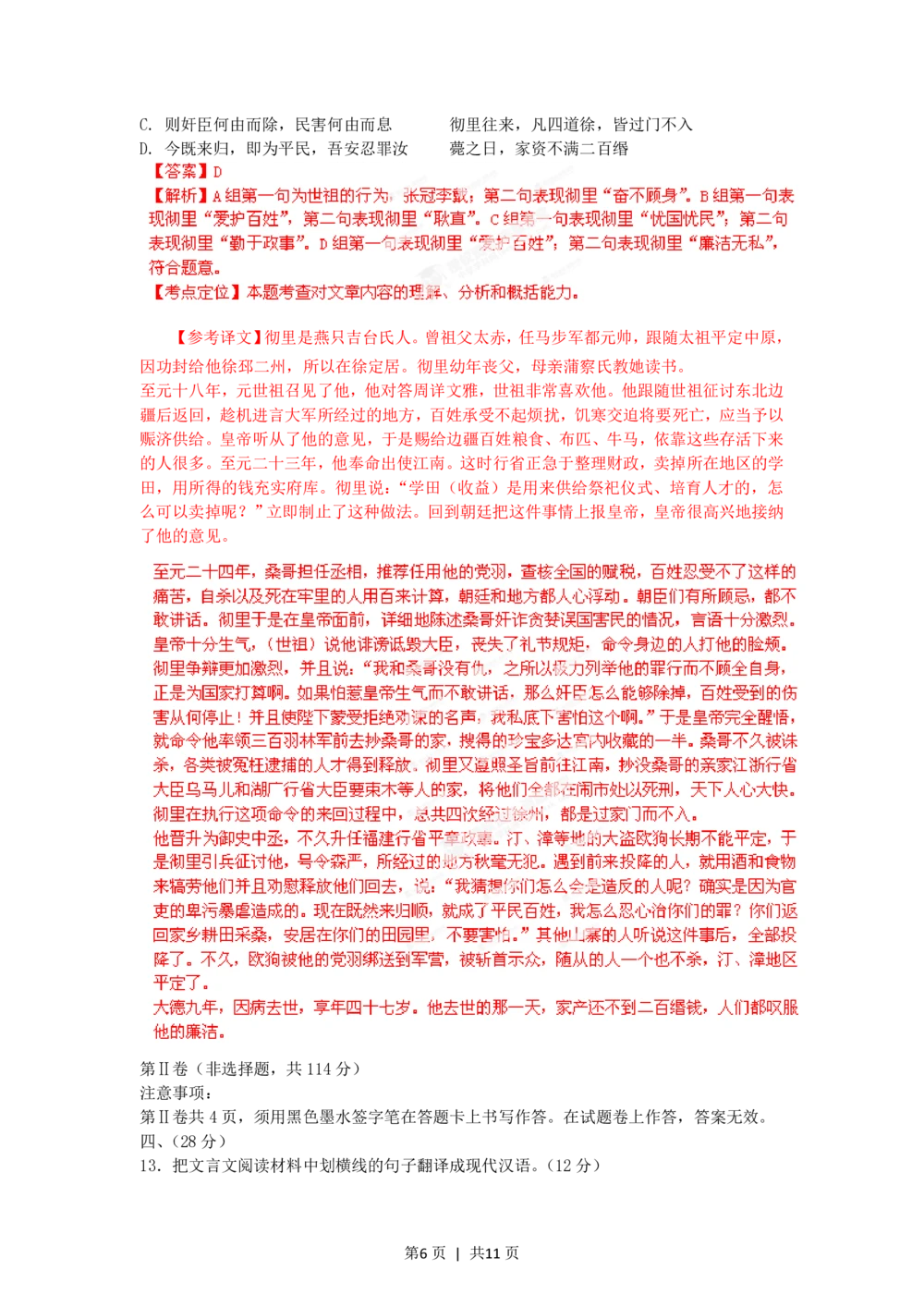 2012年高考语文试卷（江西）（解析卷）_语文历年高考真题_新&middot;PDF版2008-2025&middot;高考语文真题_语文（按试卷类型分类）2008-2025_自主命题卷&middot;语文（2008-2025）_江西自主命题&middot;语文（2012-2014）