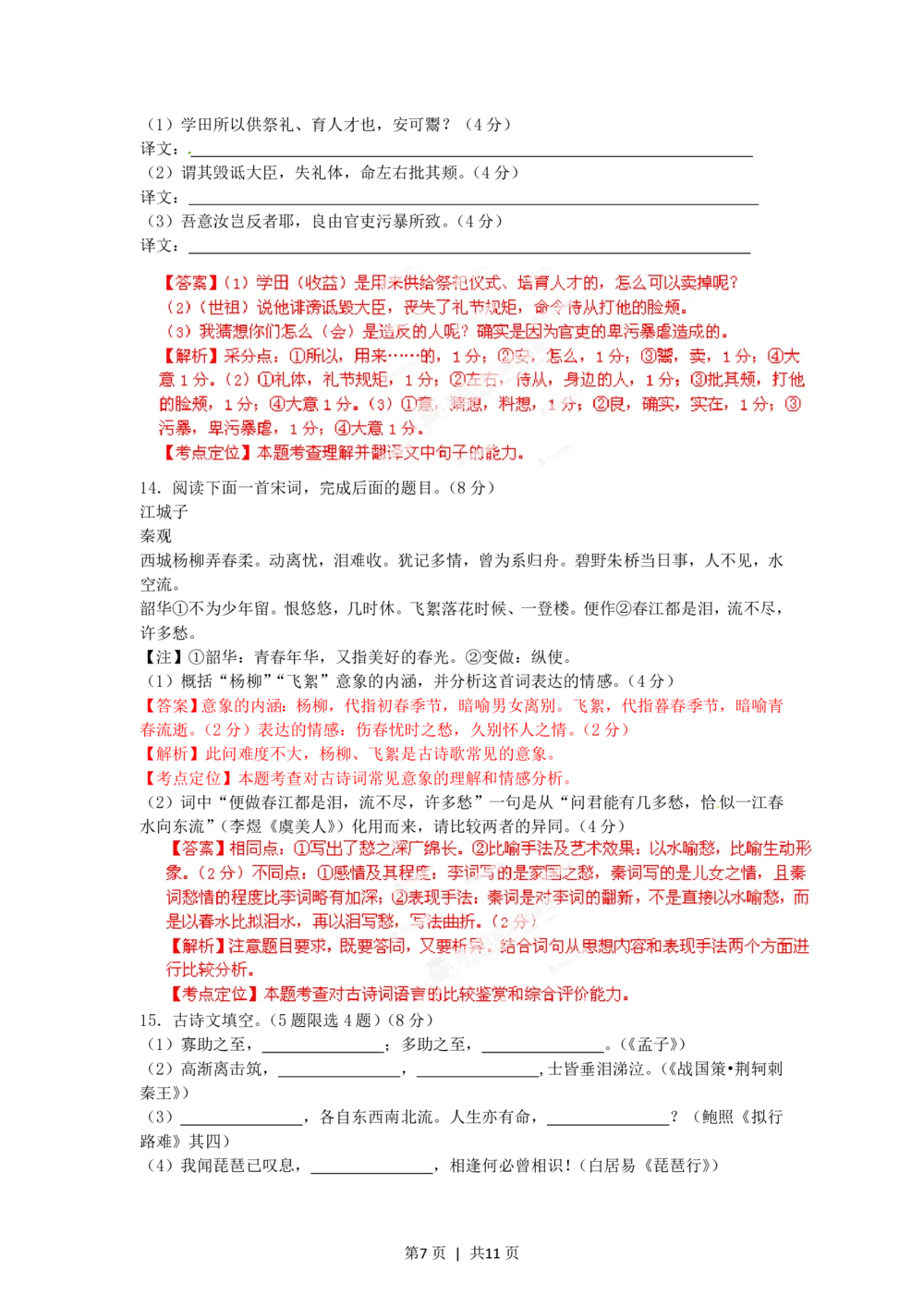 2012年高考语文试卷（江西）（解析卷）_语文历年高考真题_新&middot;PDF版2008-2025&middot;高考语文真题_语文（按试卷类型分类）2008-2025_自主命题卷&middot;语文（2008-2025）_江西自主命题&middot;语文（2012-2014）