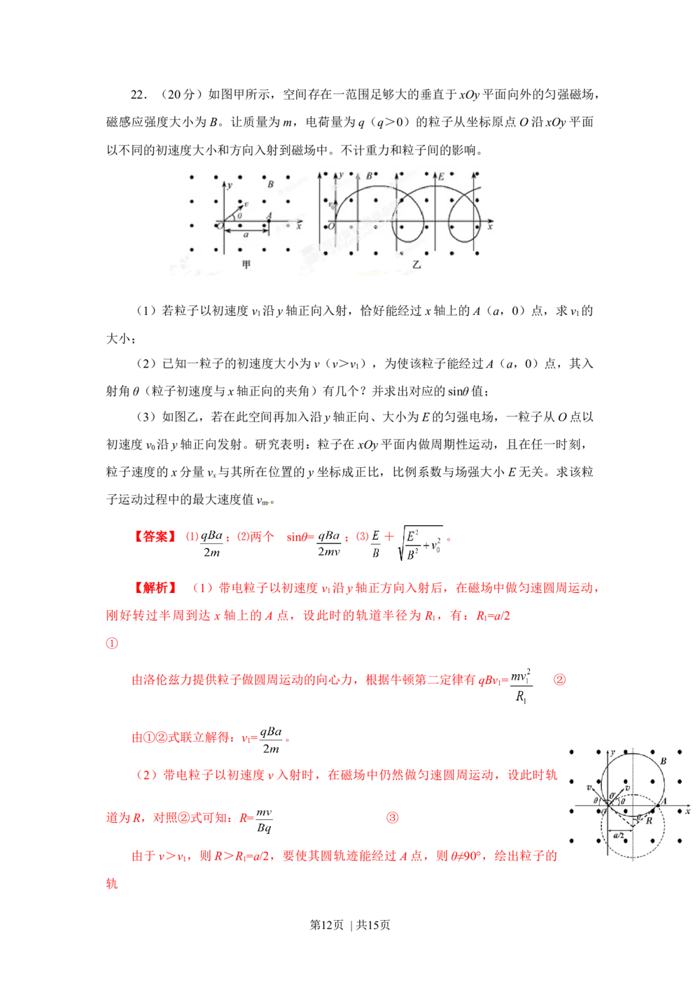 2013年高考物理试卷（福建）（空白卷）_物理历年高考真题_新&middot;Word版2008-2025&middot;高考物理真题_物理（按年份分类）2008-2025_2013&middot;高考物理真题