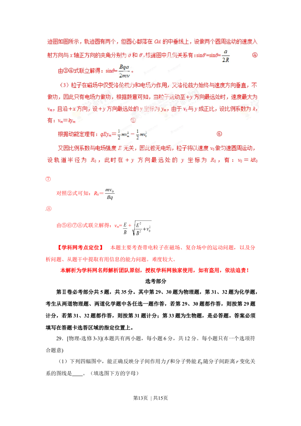 2013年高考物理试卷（福建）（空白卷）_物理历年高考真题_新&middot;Word版2008-2025&middot;高考物理真题_物理（按年份分类）2008-2025_2013&middot;高考物理真题