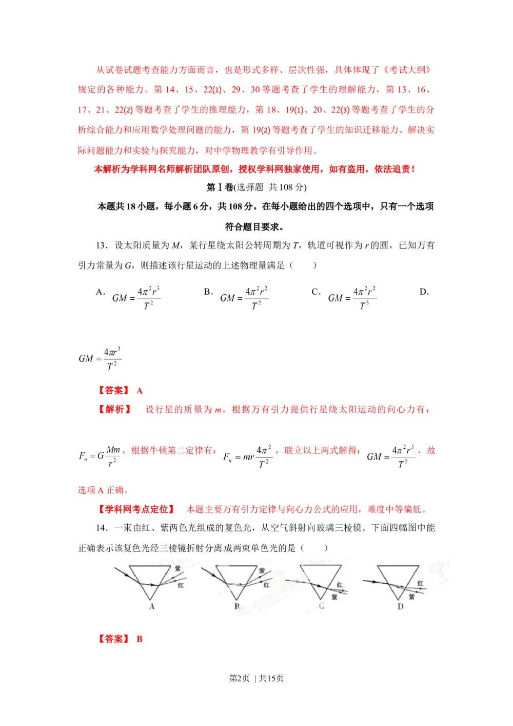 2013年高考物理试卷（福建）（空白卷）_物理历年高考真题_新&middot;Word版2008-2025&middot;高考物理真题_物理（按年份分类）2008-2025_2013&middot;高考物理真题