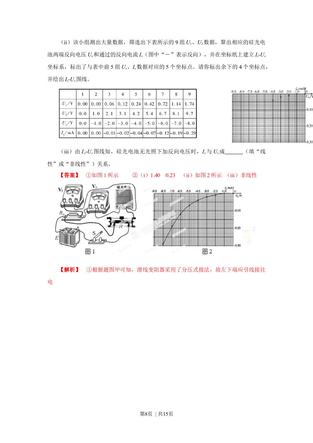 2013年高考物理试卷（福建）（空白卷）_物理历年高考真题_新&middot;Word版2008-2025&middot;高考物理真题_物理（按年份分类）2008-2025_2013&middot;高考物理真题