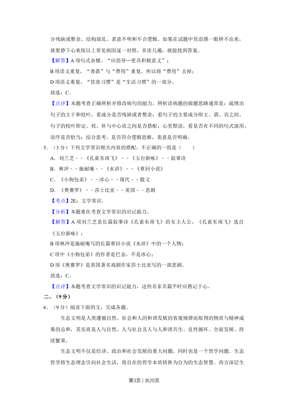 2012年高考语文试卷（天津）（解析卷）_语文历年高考真题_新&middot;Word版2008-2025&middot;高考语文真题_语文（按试卷类型分类）2008-2025_自主命题卷&middot;语文（2008-2025）_天津自主命题&middot;语文（2008-2024）