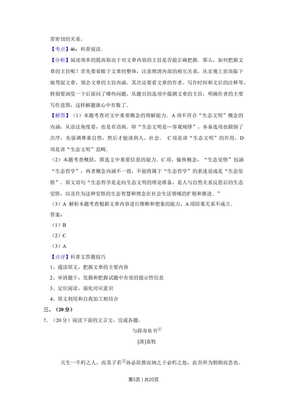 2012年高考语文试卷（天津）（解析卷）_语文历年高考真题_新&middot;Word版2008-2025&middot;高考语文真题_语文（按试卷类型分类）2008-2025_自主命题卷&middot;语文（2008-2025）_天津自主命题&middot;语文（2008-2024）