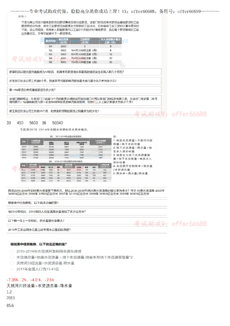推理B汇总_2025春招题库汇总_四大题库1_EY安永_03推理测验B