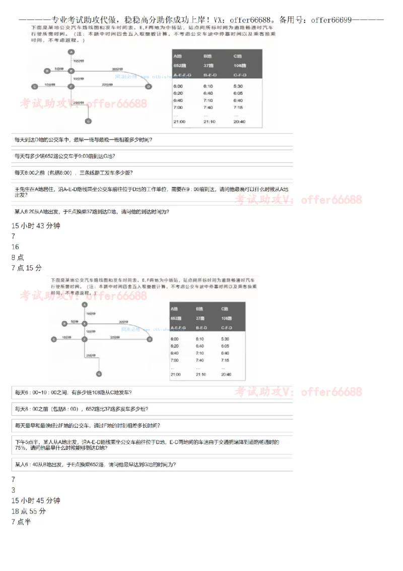 推理B汇总_2025春招题库汇总_四大题库1_EY安永_03推理测验B
